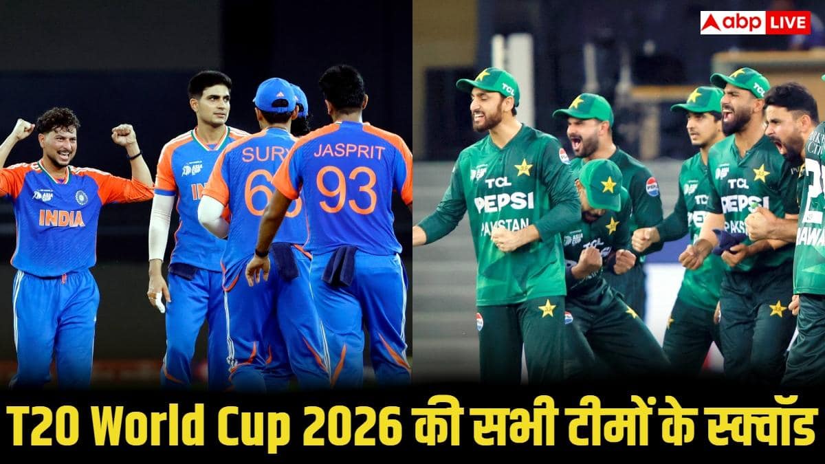 T20 World Cup 2026 Squads: टीम इंडिया से इंग्लैंड तक, जानिए टी20 वर्ल्डकप के लिए हर टीम का पूरा स्क्वॉड
