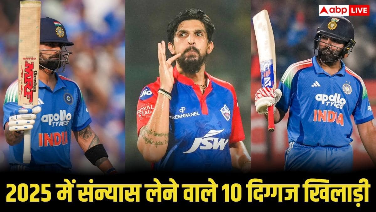 2025 में खत्म हुआ सुनहरे करियर का दौर, इस साल संन्यास लेने वाले 10 दिग्गज खिलाड़ी कौन