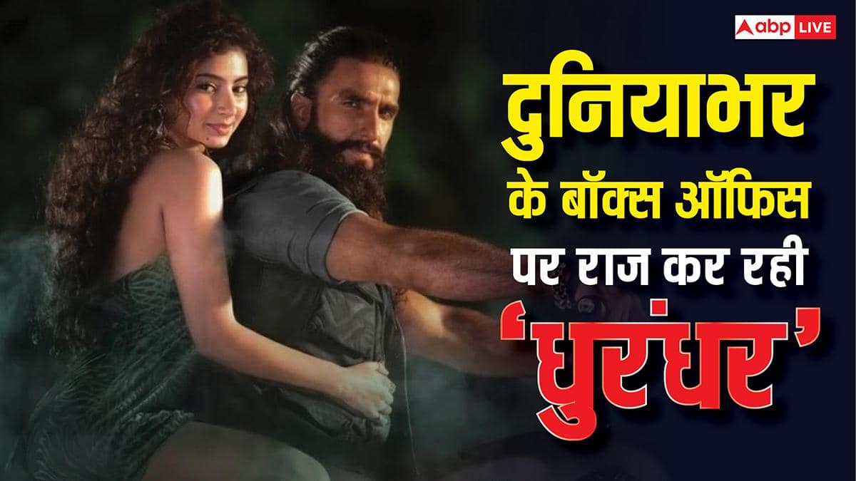 Dhurandhar Worldwide BO Day 19:  दुनियाभर में छाया 'धुरंधर 'का भौकाल, 19 दिन में कर डाली छप्पर फाड़ कमाई, जानें- 1000 करोड़ी बनने से है कितनी दूर?