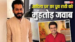 'खुद आलोचना में बह गया', ध्रुव राठी को आदित्य धर का तगड़ा जवाब, बोले- 'धुरंधर की सुनामी 2026 तक'