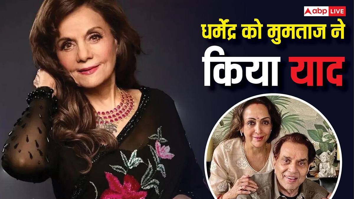 धर्मेंद्र से मिलने के लिए अस्पताल गई थीं मुमताज, हेमा मालिनी को लेकर कही ये बात