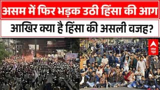 Assam Protest: असम में फिर भड़क उठी हिंसा की आग, आखिर क्या है हिंसा की असली वजह? |Himanta Biswa Sarma