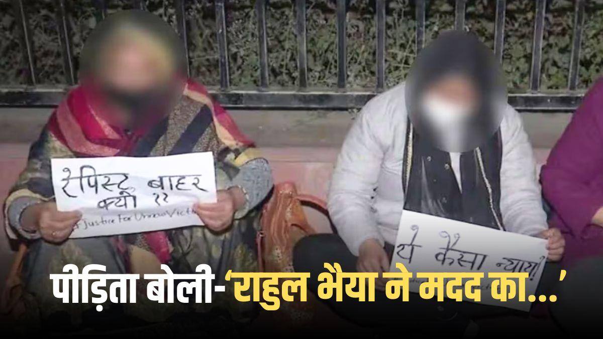 राहुल गांधी से मिलीं उन्नाव पीड़िता: बोलीं- ‘भैया’ ने फोन कर बुलाया था, रख दीं ये 3 बड़ी मांगें!