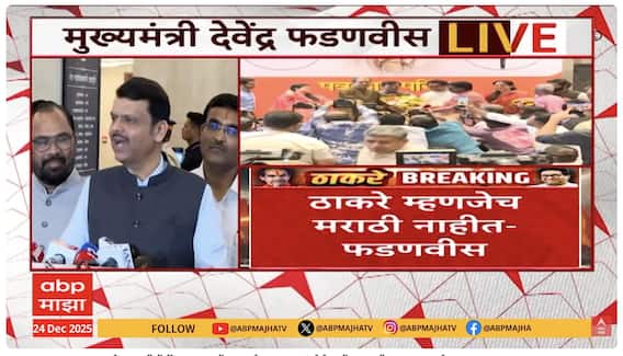 Devendra Fadnavis : ठाकरेंच्या युतीची टिंगल उडवली, म्हणाले, मला वाटलं झेलेन्स्की अन् पुतीनच एकत्र आले