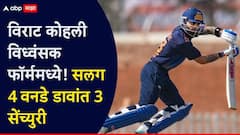 विराट कोहली विध्वंसक फॉर्ममध्ये! सलग 4 वनडे डावांत 3 सेंच्युरी, विजय हजारे ट्रॉफीत 16 वर्षांनंतर तोच जलवा, शतक ठोकताच जंगी सेलिब्रेशन