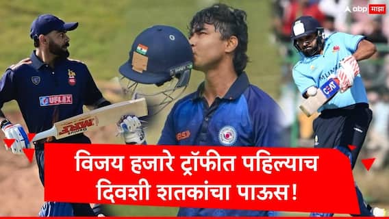 विजय हजारे ट्रॉफीत पहिल्याच दिवशी शतकांचा पाऊस! रोहित शर्मा, विराट कोहली, वैभव सूर्यवंशी ते मेघालयचा अर्पित भटेवारा, शतकवीर खेळाडूंची यादी