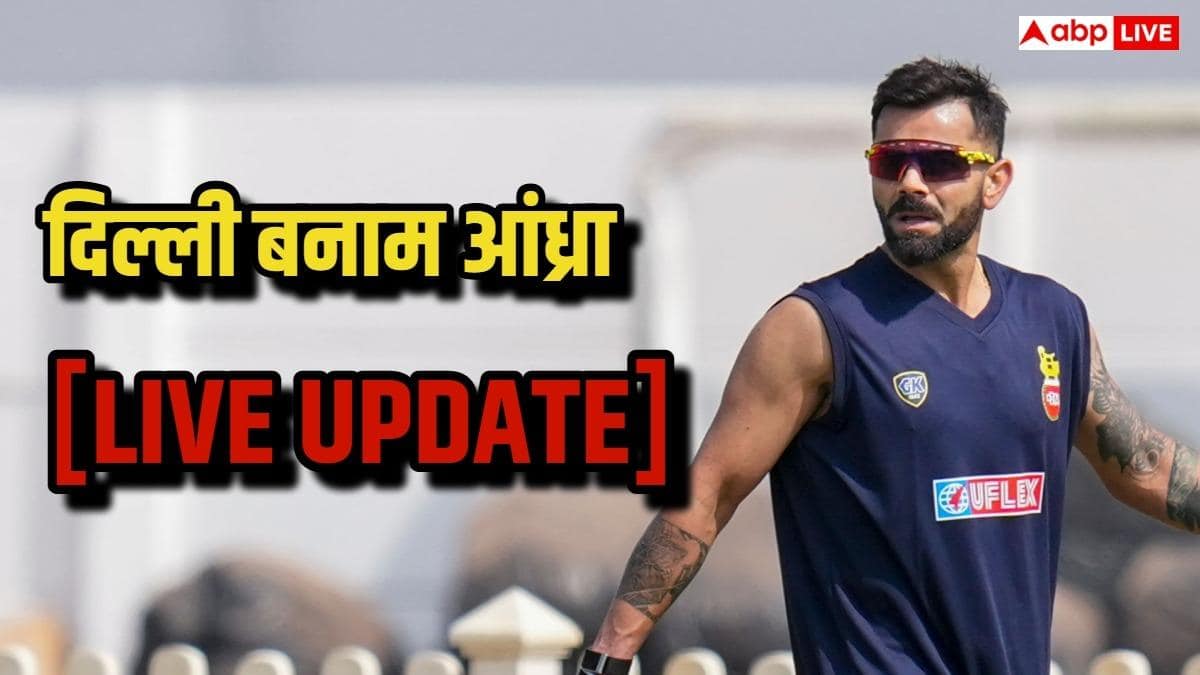 Andhra vs Delhi Live Score: विराट कोहली का कमबैक, दिल्ली के गेंदबाजों का कमाल, आंध्र प्रदेश को लगा दूसरा झटका