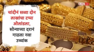 Gold Silver Rate : चांदीनं सव्वा दोन लाखांचा टप्पा गाठला, सोने दराचा नवा उच्चांक, जाणून घ्या सोने-चांदीचे नवे दर