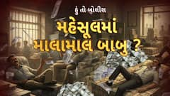 Hun To Bolish : હું તો બોલીશ : મહેસૂલમાં માલામાલ બાબુ?