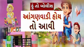 Hun To Bolish : હું તો બોલીશ : આંગણવાડી હોય તો આવી