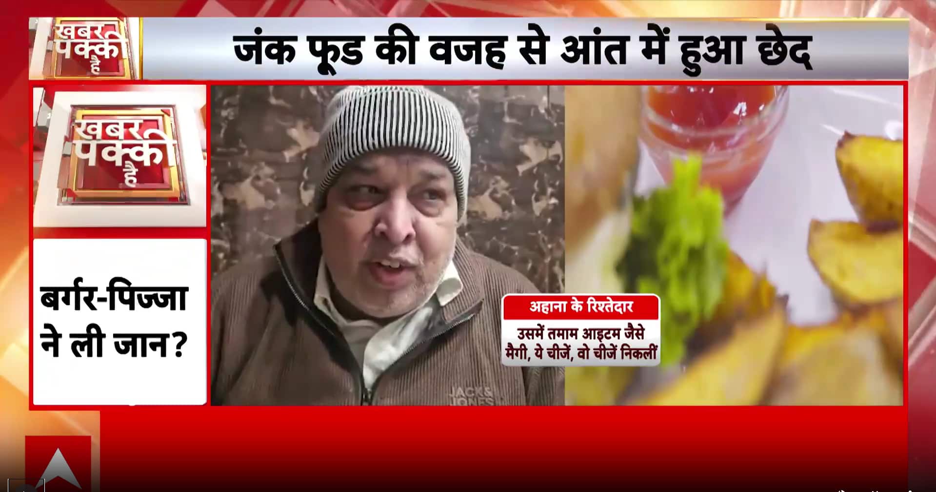 Breaking News: Junk Food Claims Child’s Life in Amroha, Uttar Pradesh; Doctors Issue Urgent Warning