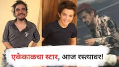 नशीबानं कशी थट्टा मांडली! लोकप्रिय बाल कलाकाराची अवस्था बिकट; फाटलेले कपडे घालून रस्त्यावर फिरताना दिसला