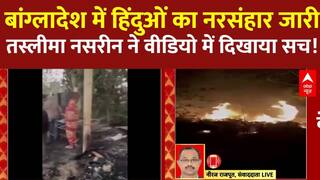 Taslima Nasrin ने खुद वीडियो शेयर कर दिखाया कैसे Bangladesh में हिंदुओं पर हो रही हिंसा ?