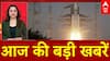 Top News : फटाफट अंदाज में देखिए आज सुबह की सभी बड़ी । Bangladesh Protest | Assam Violence