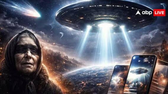 Baba Vanga Predictions 2026: શું પૃથ્વી પર દેખાશે એલિયન સ્પેસક્રાફ્ટ ? બાબા વેંગાની ભવિષ્યવાણી ફરી વાયરલ