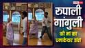 रुपाली गांगुली की मां ने धुरंधर के 'शरारत' गाने पर किया डांस, वीडियो देख सेलेब्स बोले- रॉकस्टार हैं ये