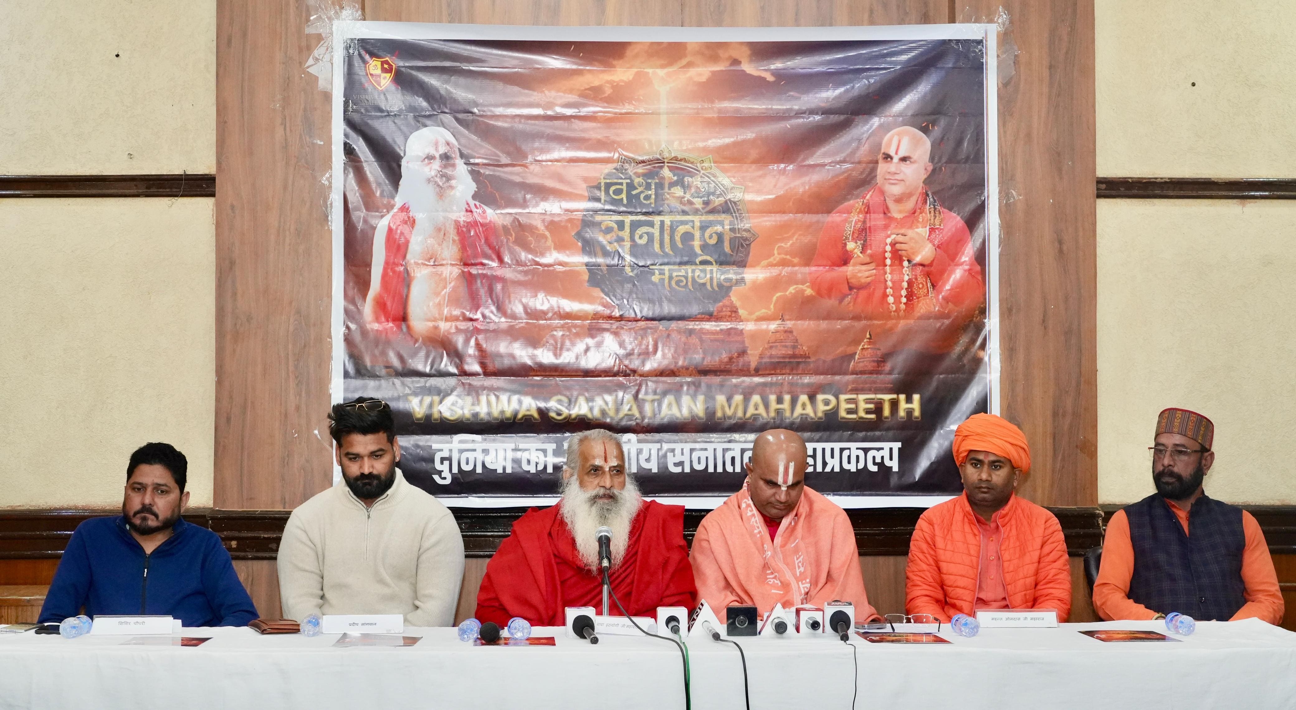 हरिद्वार में बनेगा सबसे बड़ा 'विश्व सनातन महापीठ', 1000 करोड़ होंगे खर्च, क्या-क्या मिलेंगी सुविधाएं?