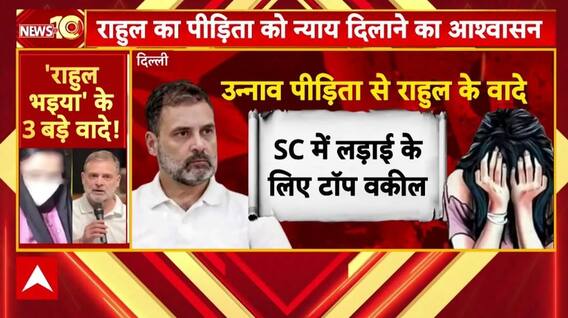 Unnao Case: Rahul Gandhi से मिलीं उन्नाव पीड़िता , रखीं ये 3 मांगें | Kuldeep Singh Sengar