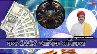 Cancer Finance Horoscope 2026: कर्क आर्थिक राशिफल आय में बढ़ोतरी, खर्चों पर नियंत्रण और विदेश से लाभ के योग