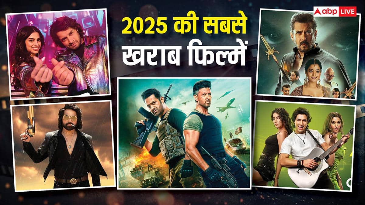 2025 की 8 सबसे खराब बॉलीवुड फिल्में, देखने वालों ने पीट लिया अपना माथा