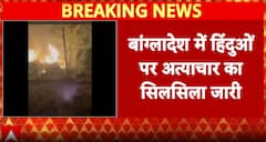 Bangladesh: Anti-Hindu Violence Erupts Again in Chattogram, Homes Burnt Amid Political Unrest