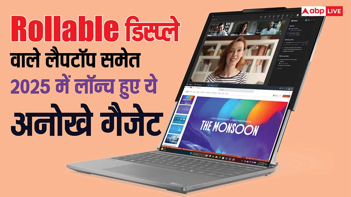 Year Ender 2025: रोलेबल लैपटॉप से लेकर क्लिप-ऑन रोबोट तक, इस साल लॉन्च हुए ये अनोखे गैजेट