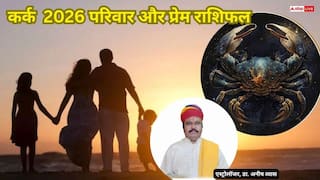 Kark Love & Family Rashifal 2026: कर्क राशि 2026 परिवार में उतार-चढ़ाव के बीच प्रेम विवाह और सगाई के मजबूत योग