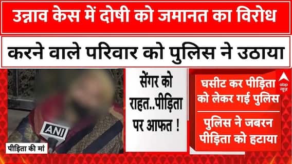 Unnao Rape Case: Delhi Police ने पीड़ित परिवार के सदस्यों को जबरन धरना स्थल से उठाया | UP News