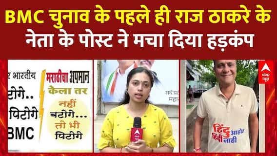 BMC Election से Raj Thackeray के नेता के इस नेता के पोस्ट ने मचा दिया चुनावी मैदान में तहलका