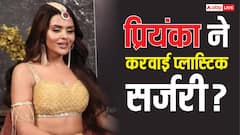 सर्जरी के आरोपों पर प्रियंका चाहर चौधरी में किया रिएक्ट, कह डाली ये बड़ी बात