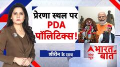 Bharat Ki Baat: PDA पर आज मोदी vs अखिलेश हुआ! | Akhilesh Yadav | CM Yogi | UP Election 2027