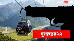 ধর্ম জিগ্যেস করে করে পর্যটক-হত্যা ! 'মোদির' নাম করে চ্যালেঞ্জ...ফিরে দেখা পহেলগাঁওর হাড়হিম করা সন্ত্রাস