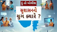 Hun To Bolish : હું તો બોલીશ : સુશાસનનો યુગ ક્યારે?