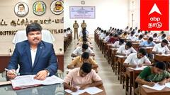 டிஎன்பிஎஸ்சி துறைத்தேர்வு: மயிலாடுதுறையில் ஆட்சியரின் முக்கிய அறிவிப்பு..