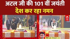 Atal Ji को 101 वीं जयंती पर राष्ट्रपति Draupadi Murmu और PM Modi समेत कई नेताओं ने दी श्रद्धांजलि