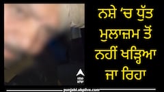 ਜਲੰਧਰ 'ਚ ਨਸ਼ੇ 'ਚ ਧੁੱਤ ASI ਦਾ ਵੀਡੀਓ ਵਾਇਰਲ, ਬੱਸ ਲੇਟ ਹੋਣ 'ਤੇ ਕੱਢੀਆਂ ਗਾਲਾਂ