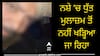 ਜਲੰਧਰ 'ਚ ਨਸ਼ੇ 'ਚ ਧੁੱਤ ASI ਦਾ ਵੀਡੀਓ ਵਾਇਰਲ, ਬੱਸ ਲੇਟ ਹੋਣ 'ਤੇ ਕੱਢੀਆਂ ਗਾਲਾਂ