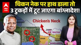 Bangladesh Violence: Bangladesh की नई राजनीतिक चाल, India के साथ रिश्तों में बढ़ती दूरी |ABPLIVE