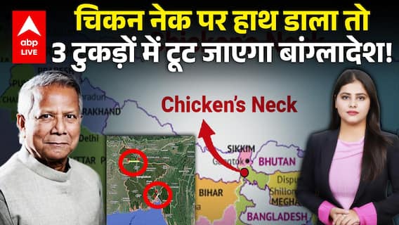 Bangladesh Violence: Bangladesh की नई राजनीतिक चाल, India के साथ रिश्तों में बढ़ती दूरी |ABPLIVE