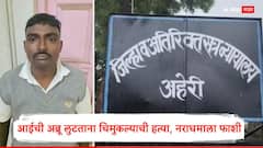 मोठी बातमी : विवाहितेवर अत्याचार, कुशीत झोपलेल्या चिमुकल्याची हत्या, नराधमाला फाशी, महाराष्ट्रातील मोठा निर्णय