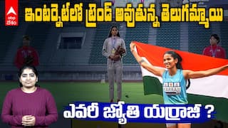 Who is Jyothi Yarraji Empty Stadium Viral Video | ఎవరీ జ్యోతి యర్రాజీ ? | ABP Desam