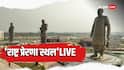 Rashtra Prerna Sthal Inauguration Live:  अटल जयंती का भव्य आयोजन, यूपी में जुटेंगे ढाई लाख लोग, पीएम मोदी करेंगे राष्ट्र प्रेरणा स्थल का लोकार्पण