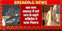 कफ सिरप मामले को लेकर Akhilesh Yadav ने बीजेपी पर साधा निशाना, लखानऊ में आने वाले हैं पीएम मोदी