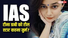 टीना डाबी को रील स्टार क्यों कहने लगे स्टूडेंट्स, ऐसा करने पर कितनी मिलती है सजा?