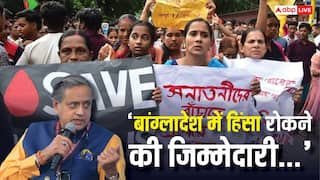 बांग्लादेश हिंसा पर आया शशि थरूर का पहला रिएक्शन, कहा- 'भारत पर आरोप मढ़ने से....'