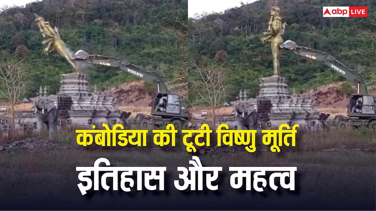 कंबोडियाई सेना ने विष्णु की प्रतिमा क्यों तोड़ी? जानें इस मूर्ति का महत्व और धार्मिक विरासत?