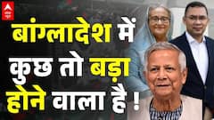 Bangladesh पहुंचा Khaleda Zia का बेटा Tariq Rehman, बदलने वाला है पीएम ! । Yunus Khan