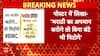 BMC Election से पहले फिर गर्माया हिंदी का मुद्दा, पोस्टर में कहा, मराठी का अपमान करोगे तो ....