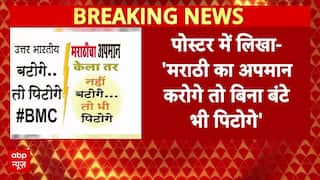 BMC Election से पहले फिर गर्माया हिंदी का मुद्दा, पोस्टर में कहा, मराठी का अपमान करोगे तो ....