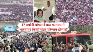 Tarique Rahman: तेव्हा देशातून फरार अन् आता तब्बल 17 वर्षांनी बांगलादेशात वापसी; 300 फुटी विमानतळावर स्वागताला लाखोंचा जमाव! येत्या निवडणुकीत थेट पीएम पदाचे दावेदार?